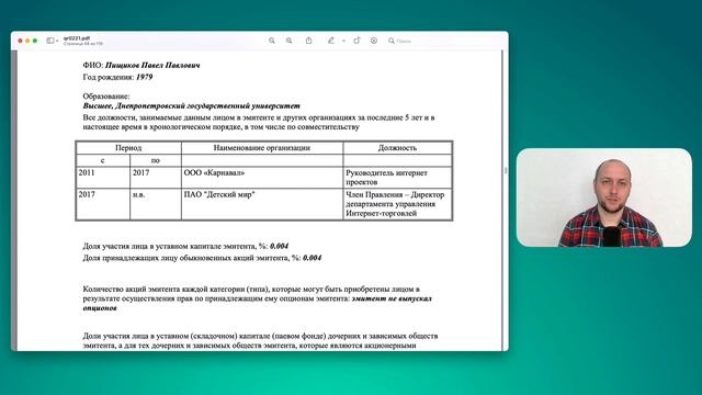 Инвестиции в акции Детский мир. Фундаментальный анализ и прогноз дивидендов. Стоит ли инвестировать смотреть онлайн