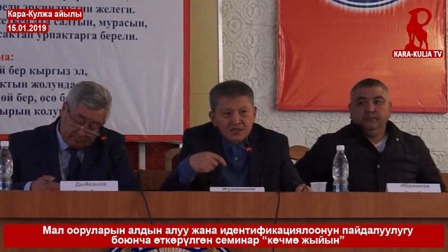 Мал жандыктарды идентификациялоонун пайдалары/Семинар/Кара-Кулжа смотреть онлайн