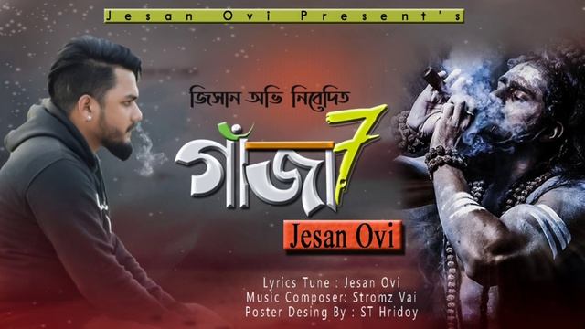 Gaja 7 | গাঁজা ৭ | Jesan Ovi | Bangla New Gaja Song 2020 смотреть онлайн
