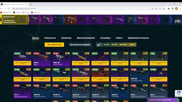 Открываю кейсы на EASYDROP