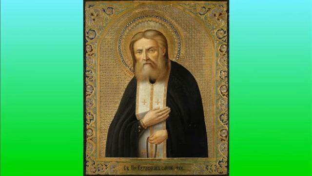 канон прп.Серафиму Саровскому /русский язык/ смотреть онлайн