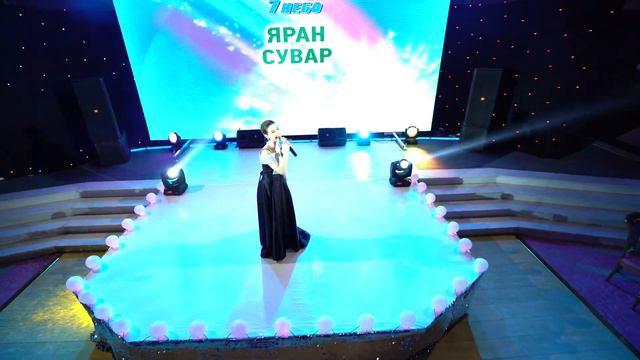 МАРИНА АЛИЕВА - Мубарак (Яран Сувар 2019) 7НЕБО