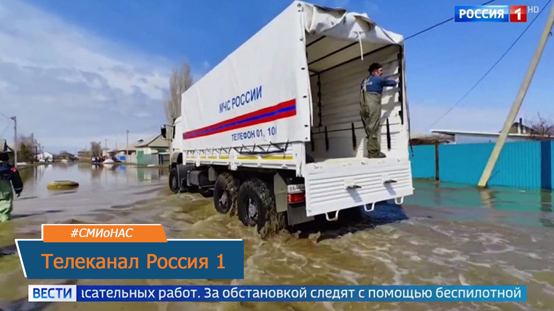 О паводковой обстановке в регионе - телеканал Россия 1 смотреть онлайн