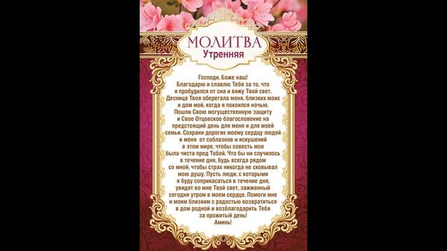 Молитва утренняя смотреть онлайн