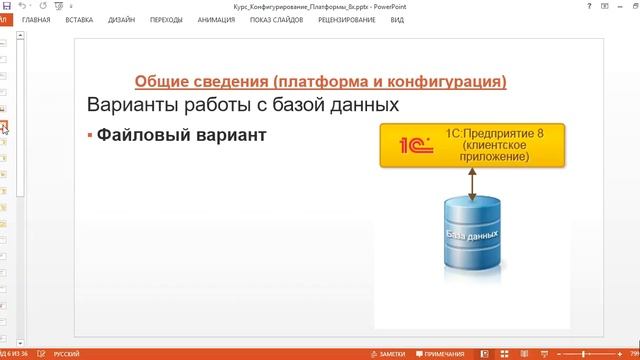 1С программирование Платформа 8.3 Урок 1 часть 1 смотреть онлайн
