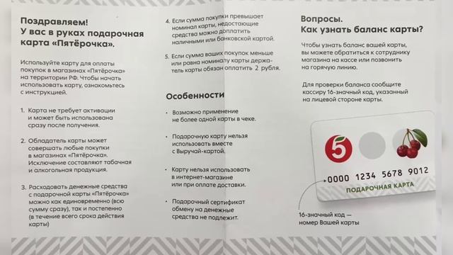 Как я выиграл подарочную карту магазина «Пятерочка» номиналом 3000 рублей смотреть онлайн
