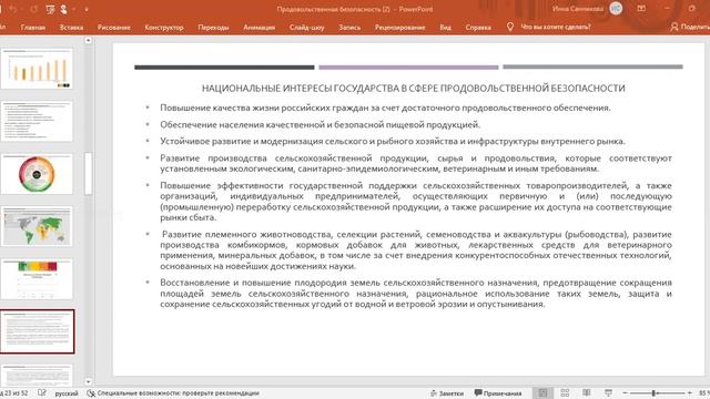 Продовольственная безопасность  Часть 2.mp4