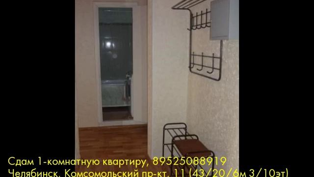 Сдам 1-комнатную квартиру, Челябинск, Комсомольский пр-кт смотреть онлайн