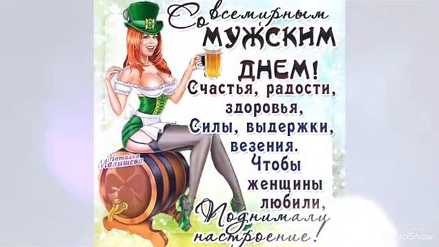 С днем Мужчины! красивое музыкальное поздравление смотреть онлайн