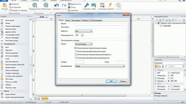 Создание сайтов в программе Web Builder 10 (Урок 3 - слои) смотреть онлайн
