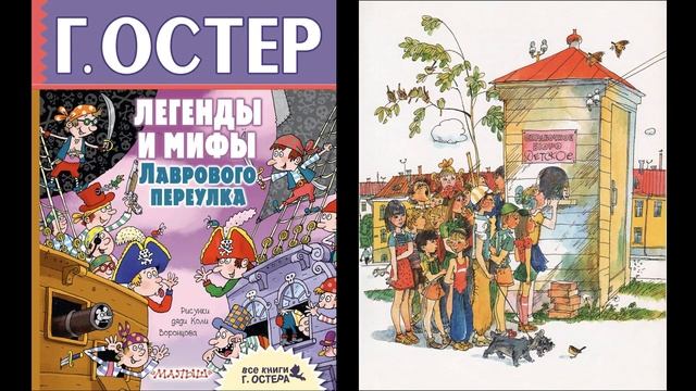 3 класс Г.Остер Как получаются легенды смотреть онлайн
