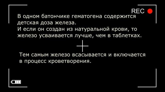 ГЕМАТОГЕН ИЗ БЫЧЬЕЙ КРОВИ. УЗНАЙТЕ ПОДРОБНОСТИ! смотреть онлайн