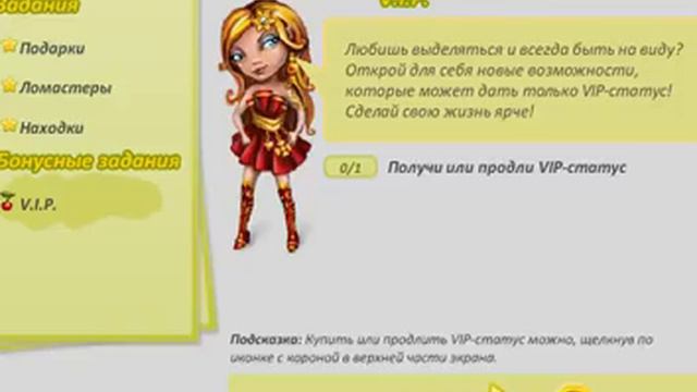 Я теПеРь VIP.АвАтАрИя.ЧаСтЬ 2. смотреть онлайн
