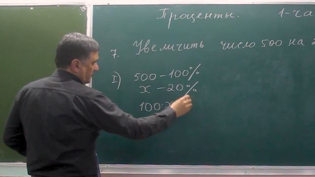 Проценты. 1-часть. Mатематика 6 класс. Урок 7 смотреть онлайн