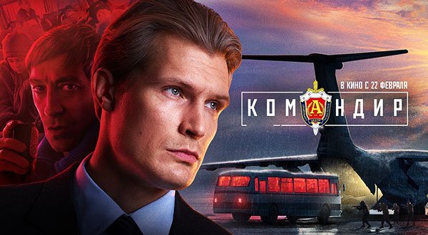 Командир (2023) трейлер смотреть онлайн