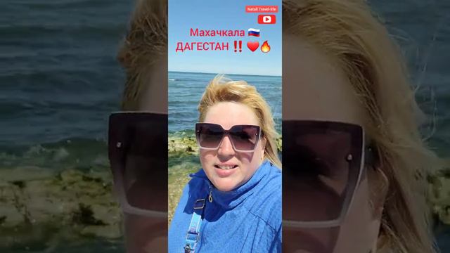 ДАГЕСТАН 🔥🇷🇺 МАХАЧКАЛА ‼️ ❤️ КАСПИЙСКОЕ МОРЕ / ОЗЕРО смотреть онлайн