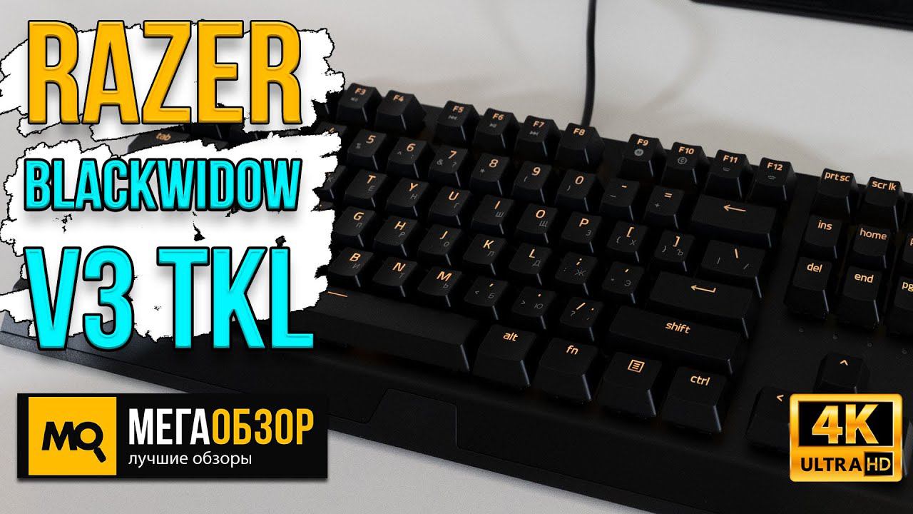 Razer BlackWidow V3 Tenkeyless обзор. Легендарная серия в компактном формате смотреть онлайн