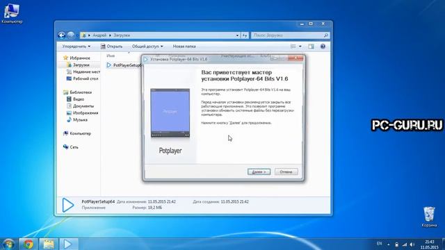 Как установить POTPLAYER смотреть онлайн