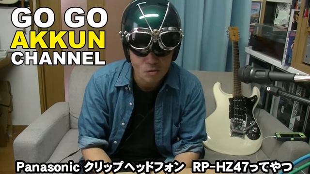 パナソニックのクリップヘッドフォン Panasonic RP-HZ47 HEADPHONE смотреть онлайн