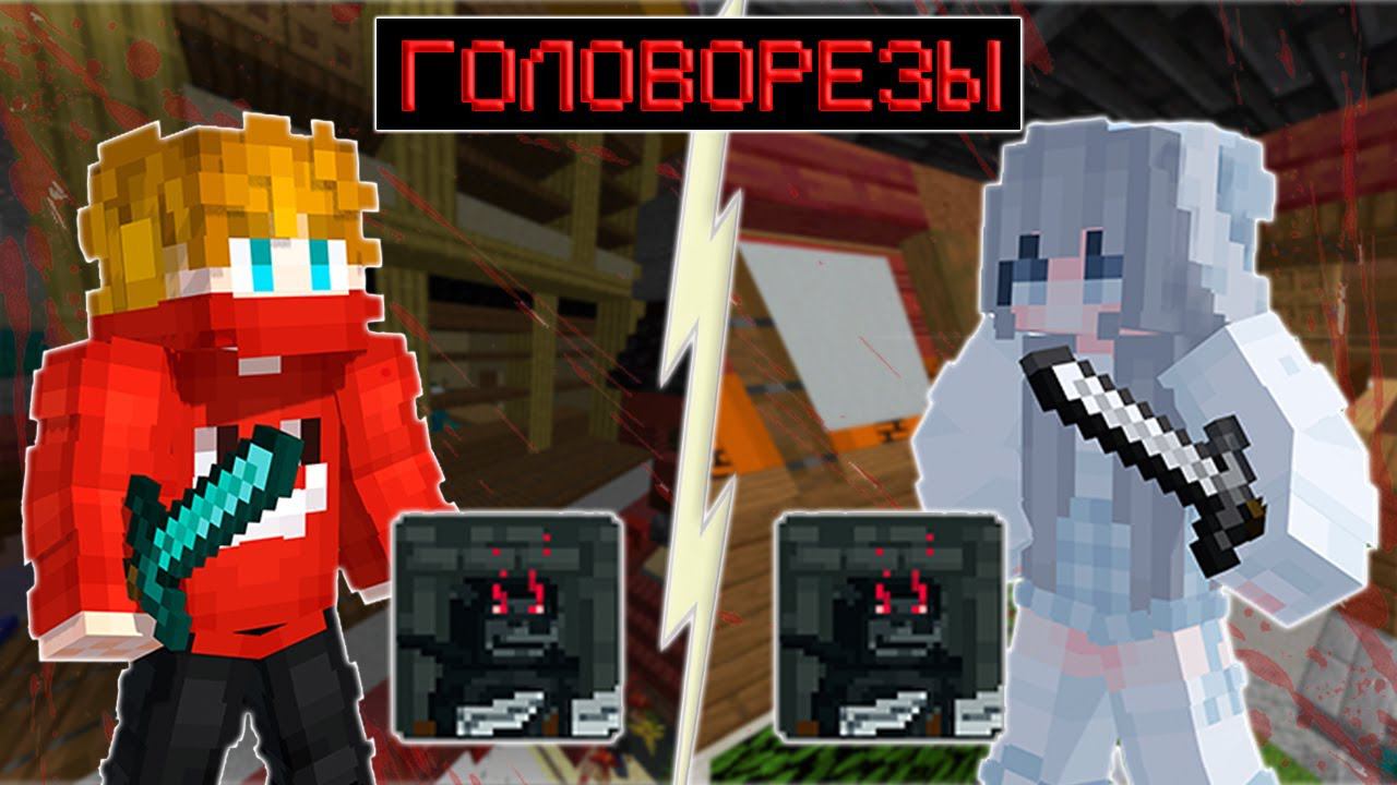 2 ГОЛОВОРЕЗА = Невероятная Удача на Криты! Майнкрафт  Custom Steve Chaos