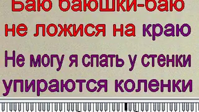 караоке баю баюшки смотреть онлайн