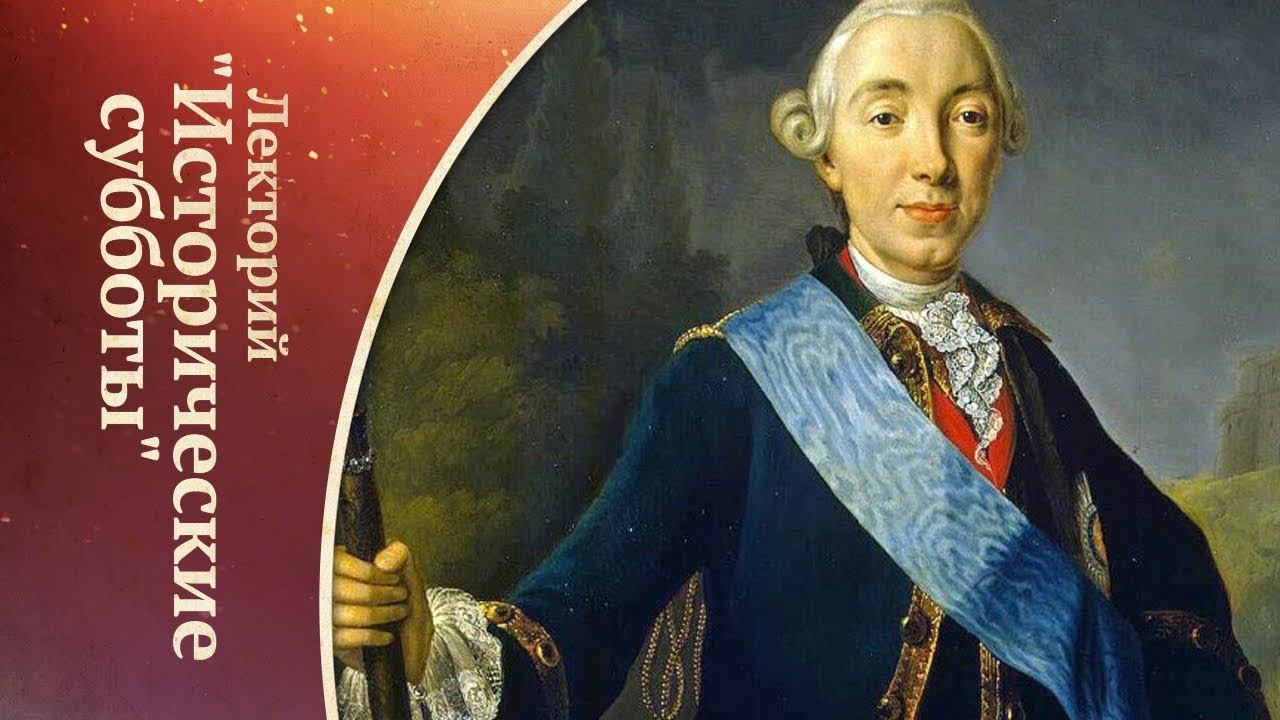 Европейская политика Петра III