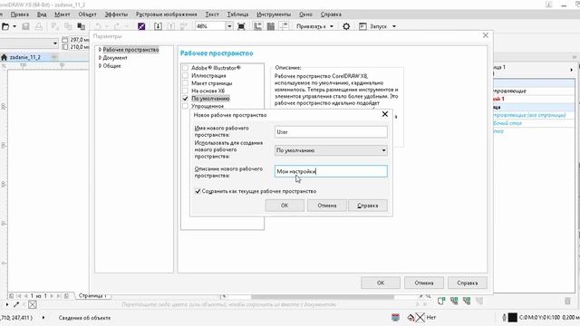 Задание №11.2 Настройка программы и новых документов смотреть онлайн