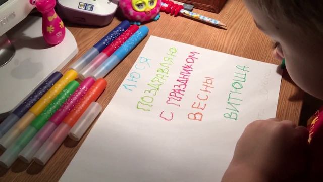 Праздник весны. Подписываем открытку Люсе. Часть 2 смотреть онлайн