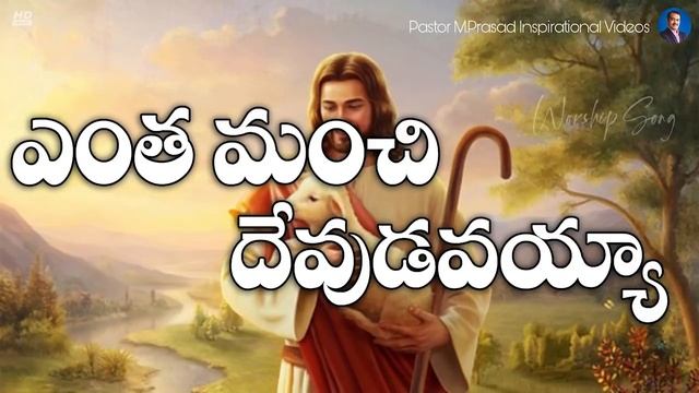 Entha Manchi devudavayya Song Lyrics| latest christian song | telugu christian songs смотреть онлайн