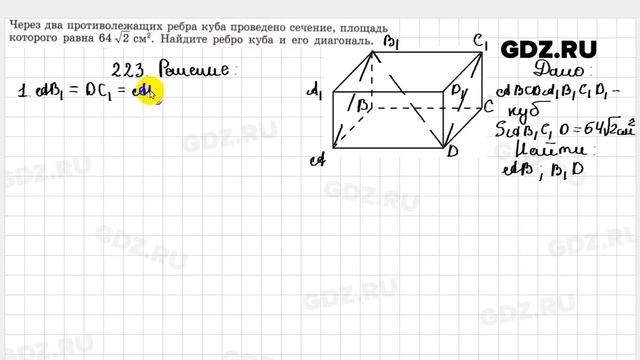 № 223 - Геометрия 10-11 класс Атанасян смотреть онлайн
