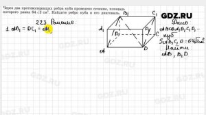 № 223 - Геометрия 10-11 класс Атанасян