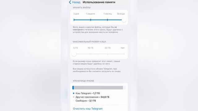Как почистить память на iphone , чистим кэш приложения телеграм смотреть онлайн