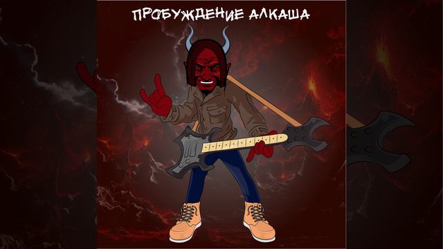 Я Бухаю смотреть онлайн
