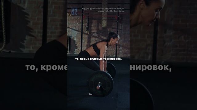 Приглашаем посмотреть Бесплатную неделю проекта, ссылка в шапке канала #selfrebootcamp #какпохудеть смотреть онлайн