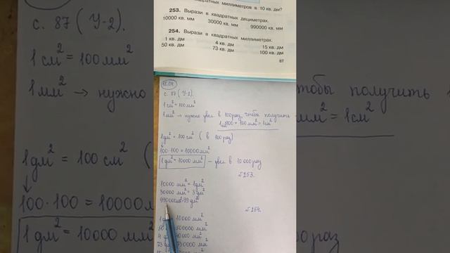 Квадратный миллиметр и квадратный дециметр смотреть онлайн