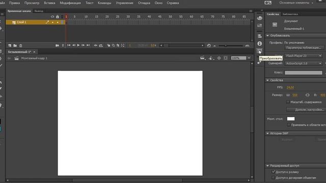 Adobe Animate. Трансформация объектов смотреть онлайн