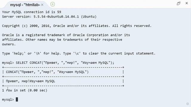MySQL concat строковая функция смотреть онлайн