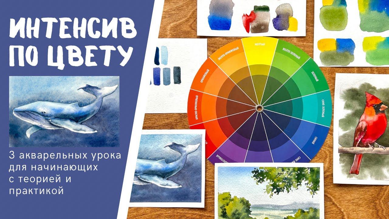 КАК СМЕШИВАТЬ ЦВЕТА - акварель для начинающих! Урок 1 смотреть онлайн