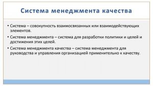 Управление качеством. СМК ? ? ?