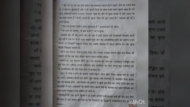 ll Class -3 ll नई उड़ान ll थॉमस एडीसन ll By- Anjali Mishra смотреть онлайн