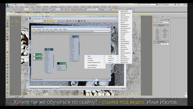 Патина. Позолота. VRayDirt. 3DMax. смотреть онлайн
