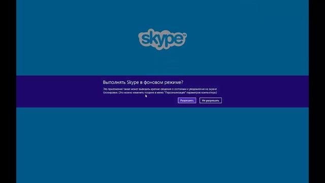 Как установить скайп для Windows 8 смотреть онлайн