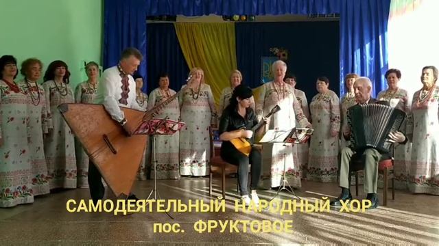 Самодеятельный народный хор пос . Фруктовое . Солистка хора Костянецкая Валентина . смотреть онлайн