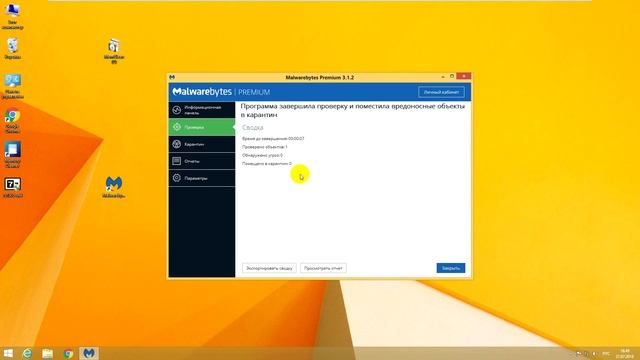 Проверка установщика на наличие вирусов программой Malwarebytes