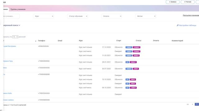 Раздел Ученики - 2Курс CRM для учебных центров