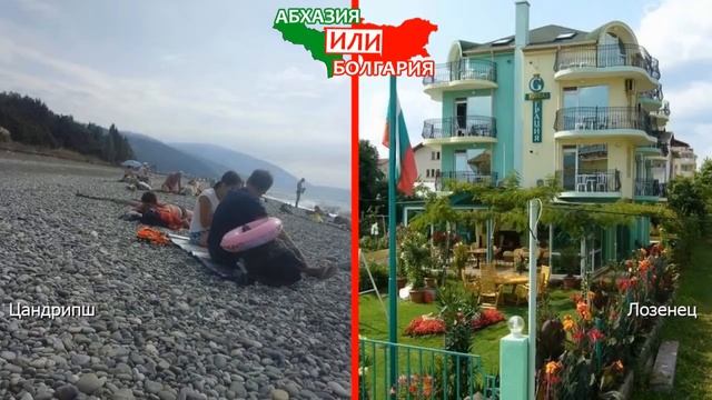 Абхазия или Болгария! Сравниваем пляжи. Цандрипш и Лозенец смотреть онлайн