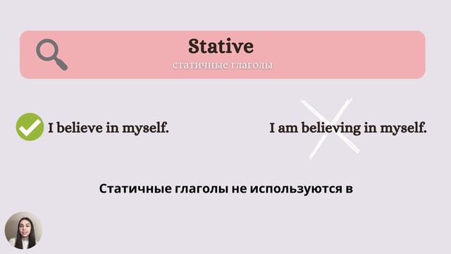 Статичные и динамичные глаголы смотреть онлайн
