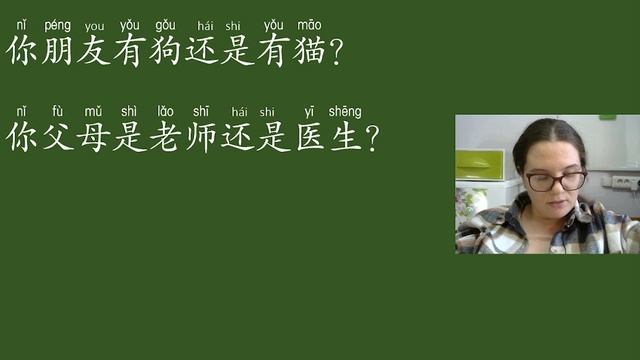 46. Альтернативные вопросительные предложения в китайском языке. Повторение.