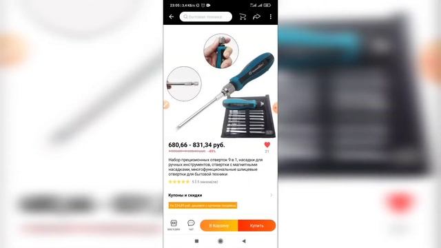 Как добавить товар в избранное в приложении АлиЭкспресс? Как лайкнуть товар в AliExpress? смотреть онлайн