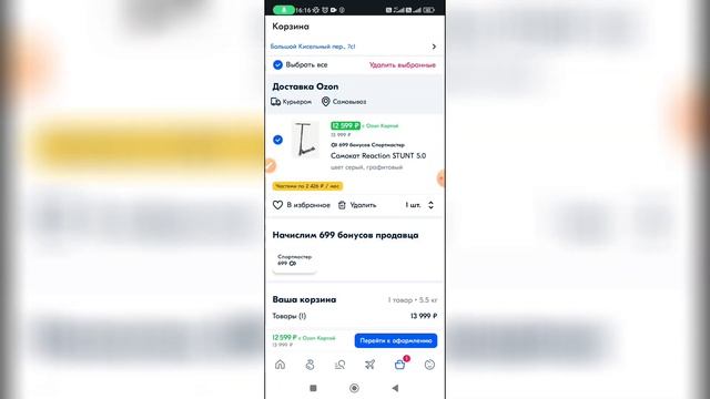 Как активировать кодовое слово в Озоне?